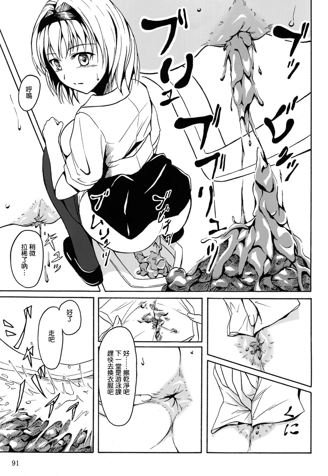 (C84) [Namiroji (Shiina Nami)] Haisetsu Shoujo Soushuuhen [Chinese] [臭鼬娘漢化組] page 91 full