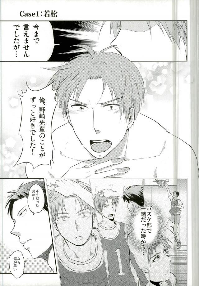 (C87) [Kaitei Heidan (Kura)] Gekkan BL Nozaki-kun (Gekkan Shoujo Nozaki-kun) page 8 full