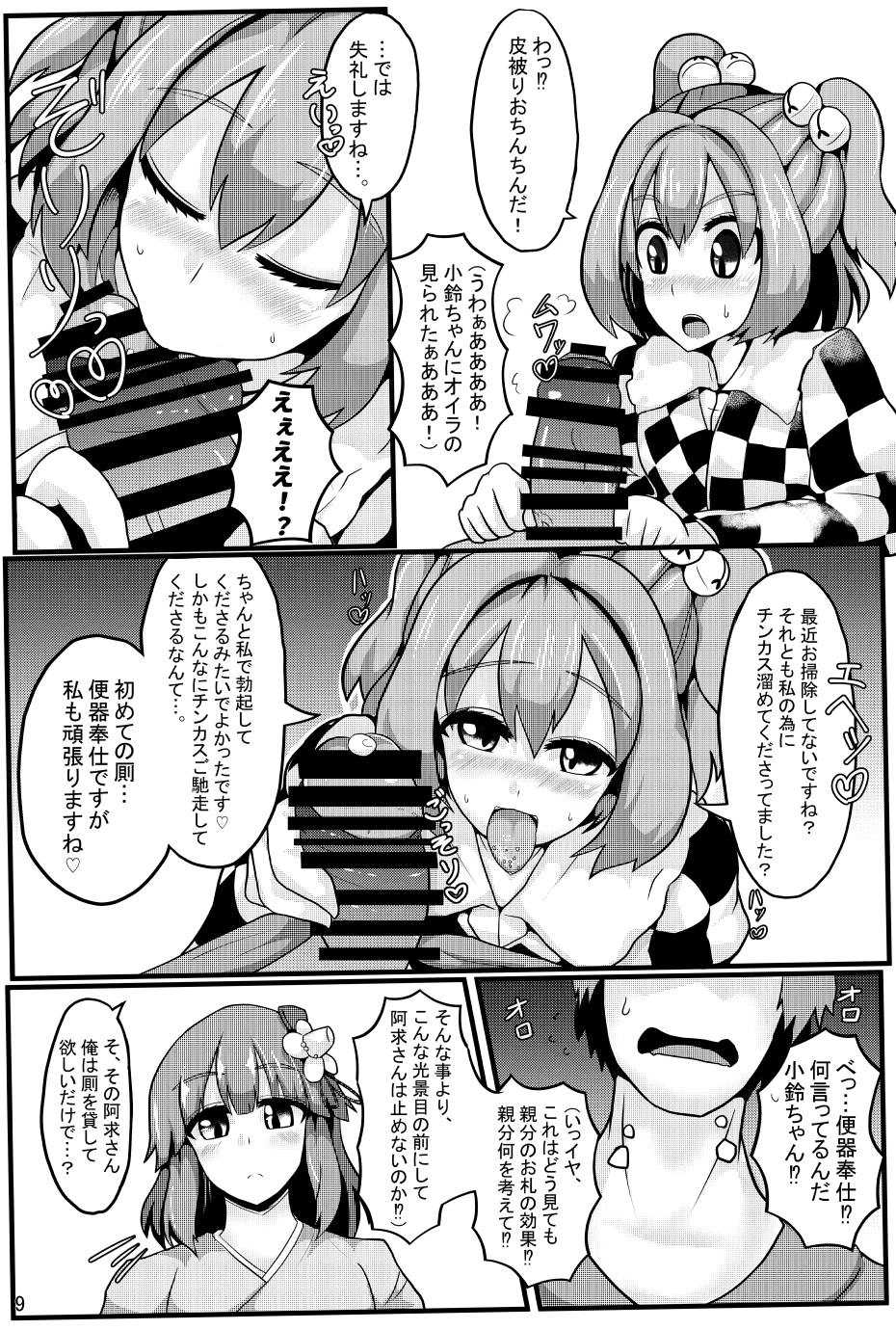 (C93) [Zensuu Hakai Kensa (Black)] Soku Ochi Saimin Sokujitsu Kekkon Suzunaan (Touhou Project) page 10 full