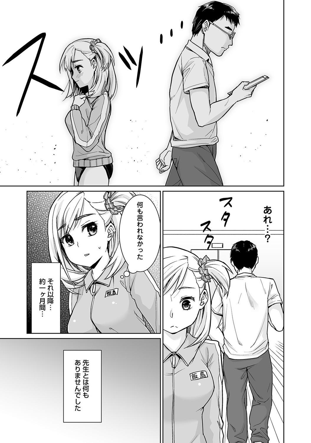 [Anma] Sukebe Taiiku Kyoushi no Houkago Kairaku Choukyou Lesson Ch. 1-4 page 76 full