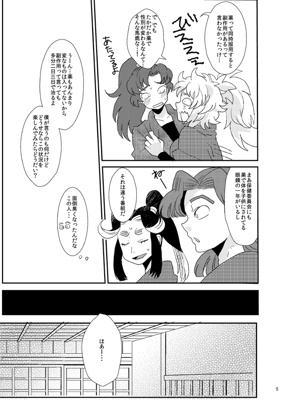 【同人再録】あだばなのきみ【女体化注意】 page 5 full