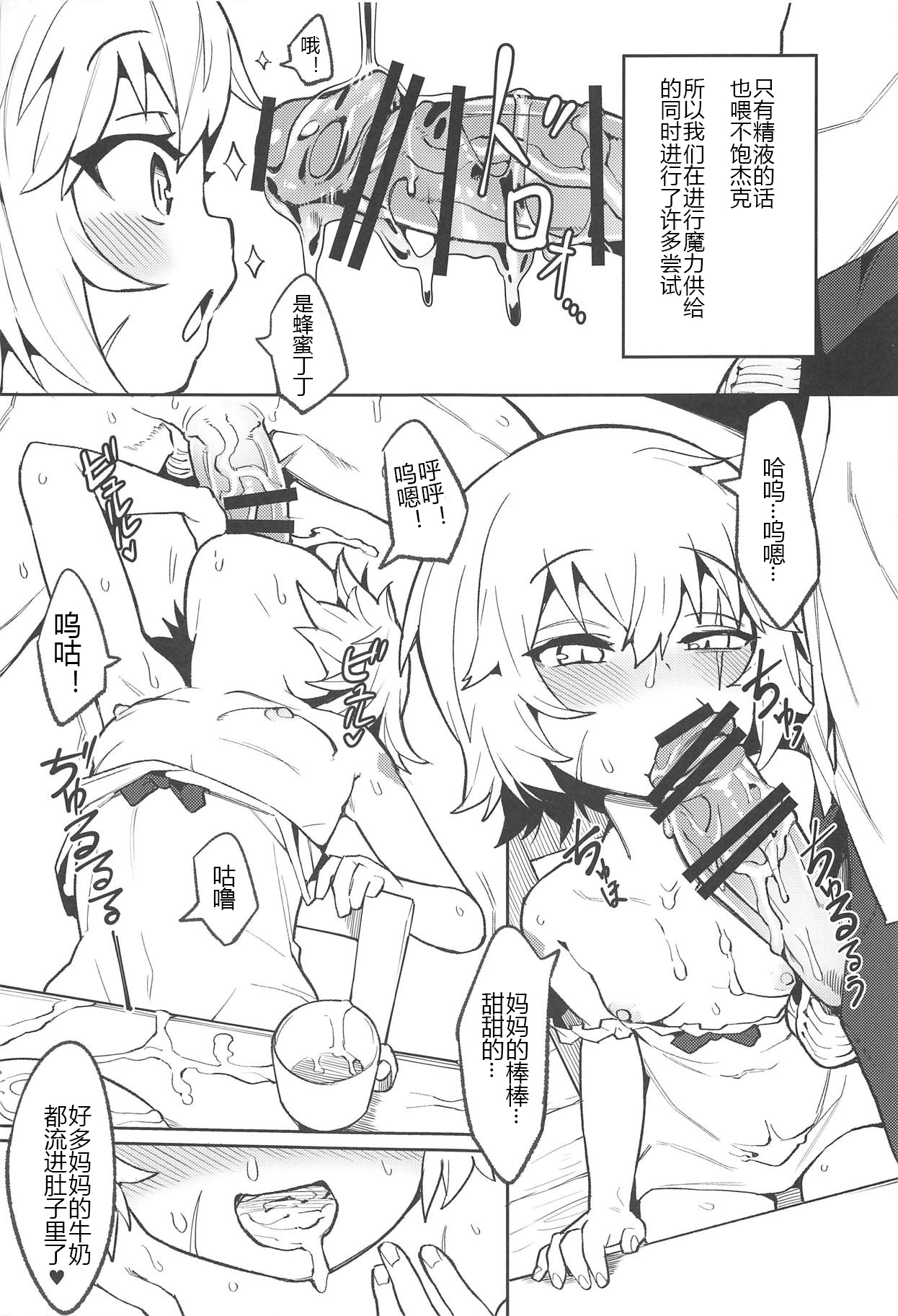 (C94) [Usagi Boss (Henrybird9)] Backup no Nai Jakushou Master no Maryoku Shien (Fate/Grand Order)[Chinese] [黑锅汉化组] page 11 full