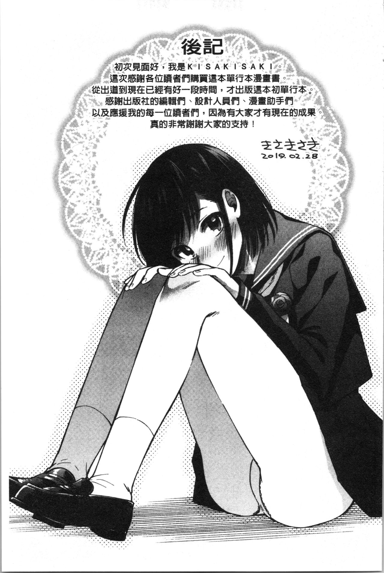 [Kisaki Saki] Sude Kiss Dekin Hodo Honki de Suki desu - I love you seriously. | 只是親吻根本不夠的真心的喜歡你喔 [Chinese] page 203 full