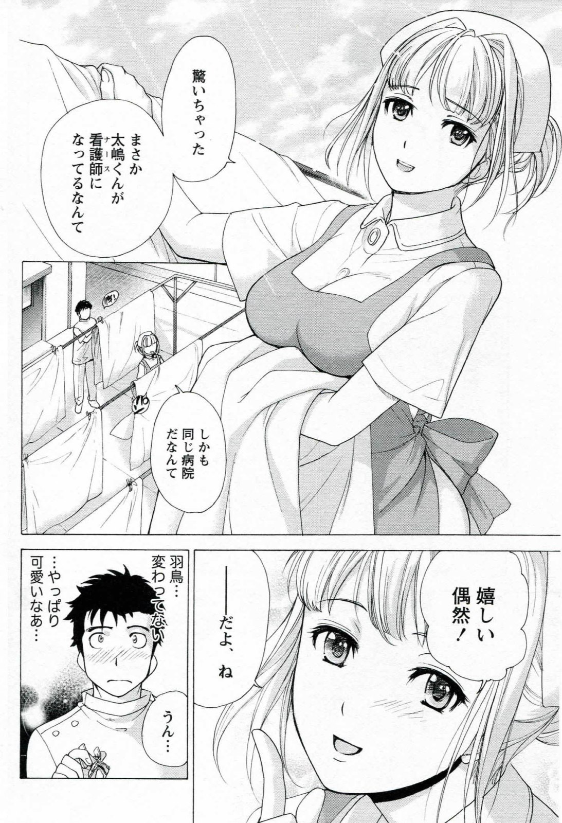 [Fujisaka Kuuki] Nurse o Kanojo ni Suru Houhou - How To Go Steady With A Nurse 1 page 44 full