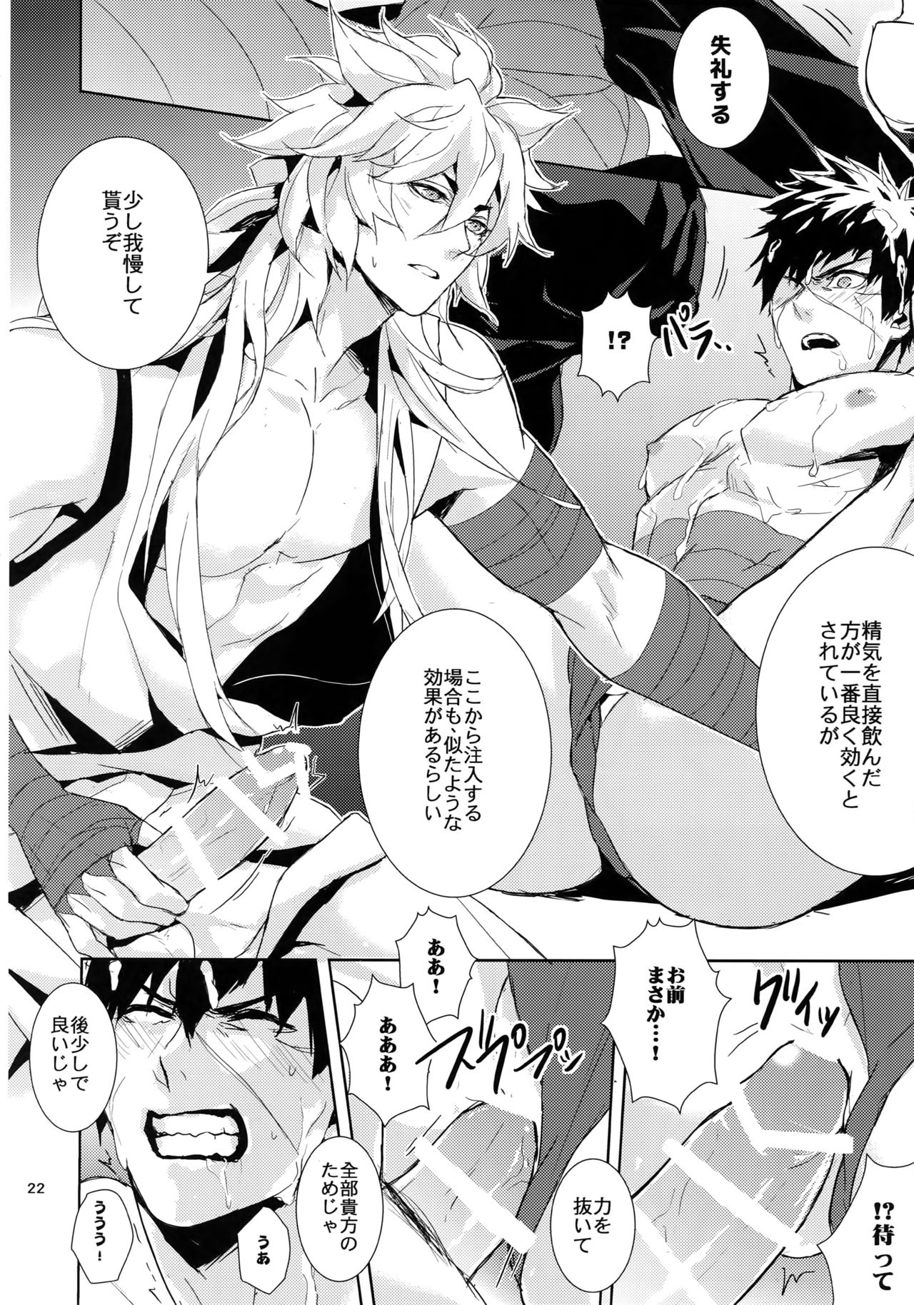 (C88) [Fuerzabruta (ZawarC)] TOKKUN! TOKKUN! (Touken Ranbu) page 21 full