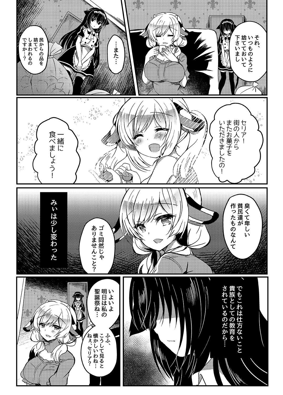 (C94) [Lonely Church (Suzunone Rena)] Nekokan ~Seibyou Hen~ page 12 full