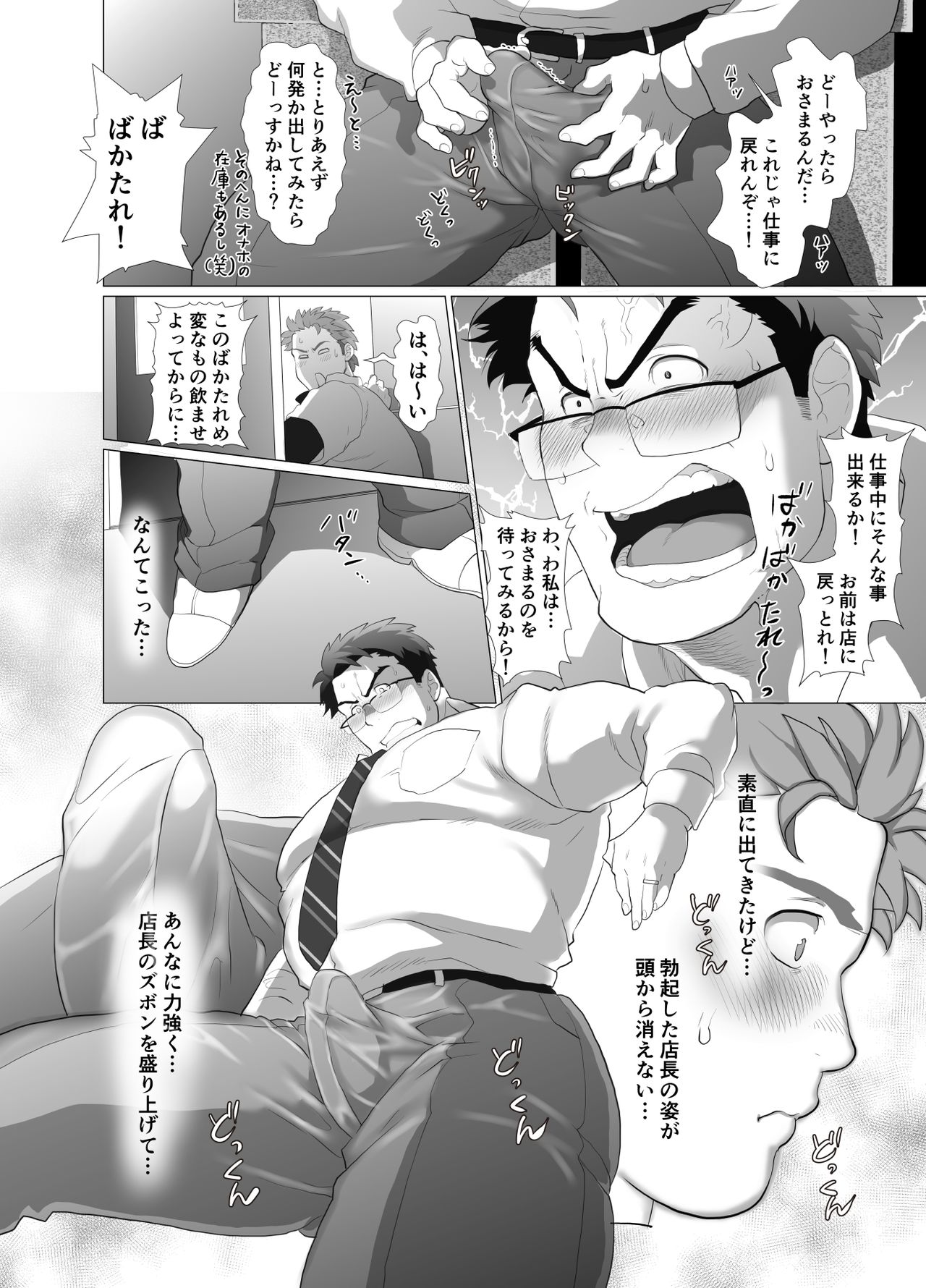 [Ochaocha Honpo (Chabashira Tatsukichi)] Tenchou…! Mada Gachi Gachi desu! [Digital] page 15 full