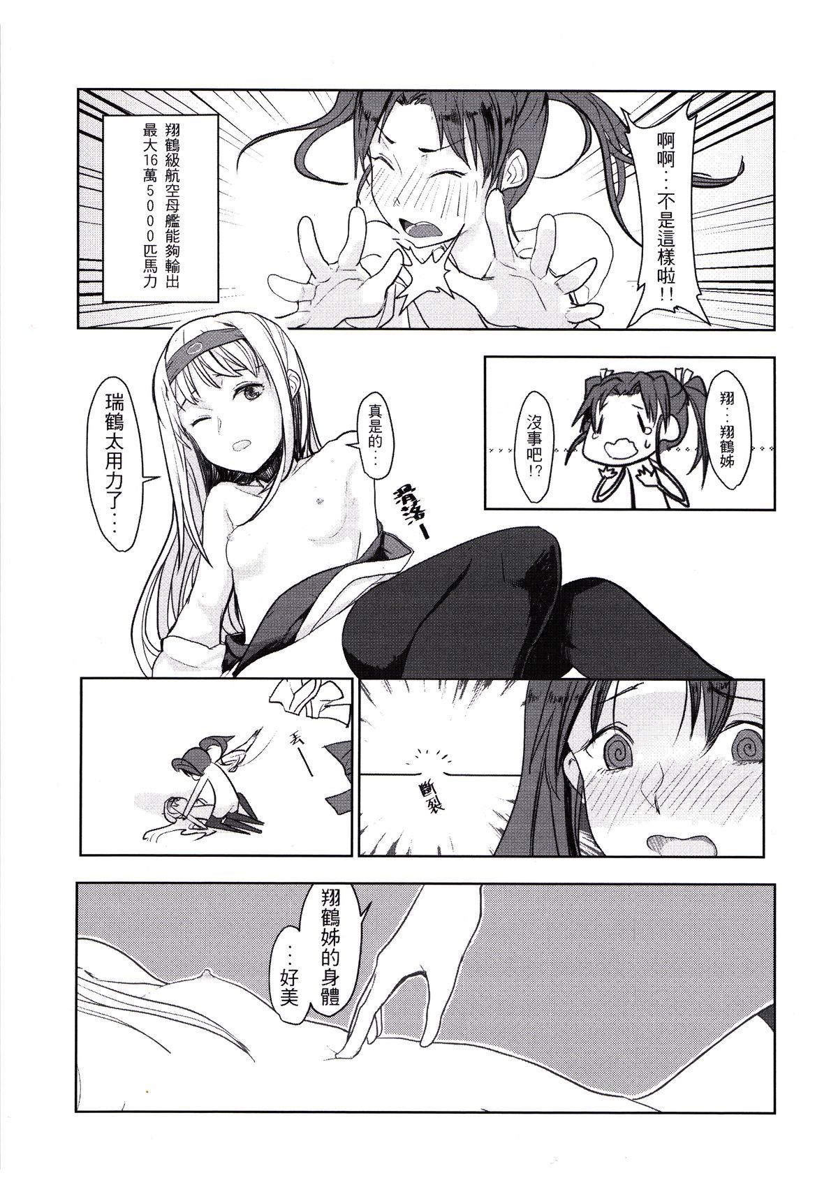 (Yuri Only) [Ustilago Nuda (Nuda)] Kouun no Megami ga Tsuiteiru - 我可是有女神跟著的呢 (Kantai Collection -KanColle-) [Chinese] page 16 full