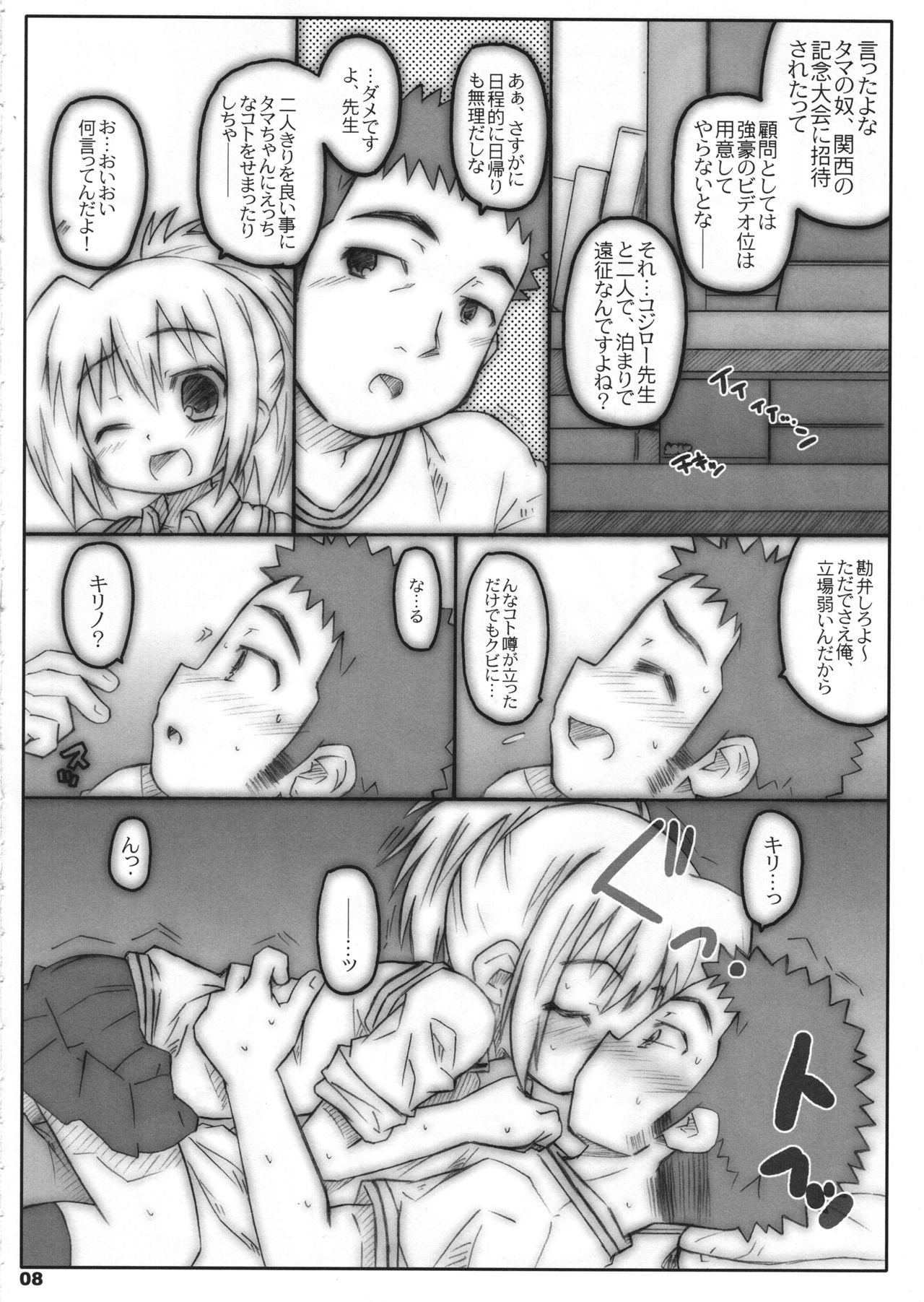 (C74) [Shimoboard (Shimosan)] Bx2 Queens KojiKiri (Bamboo Blade) page 7 full