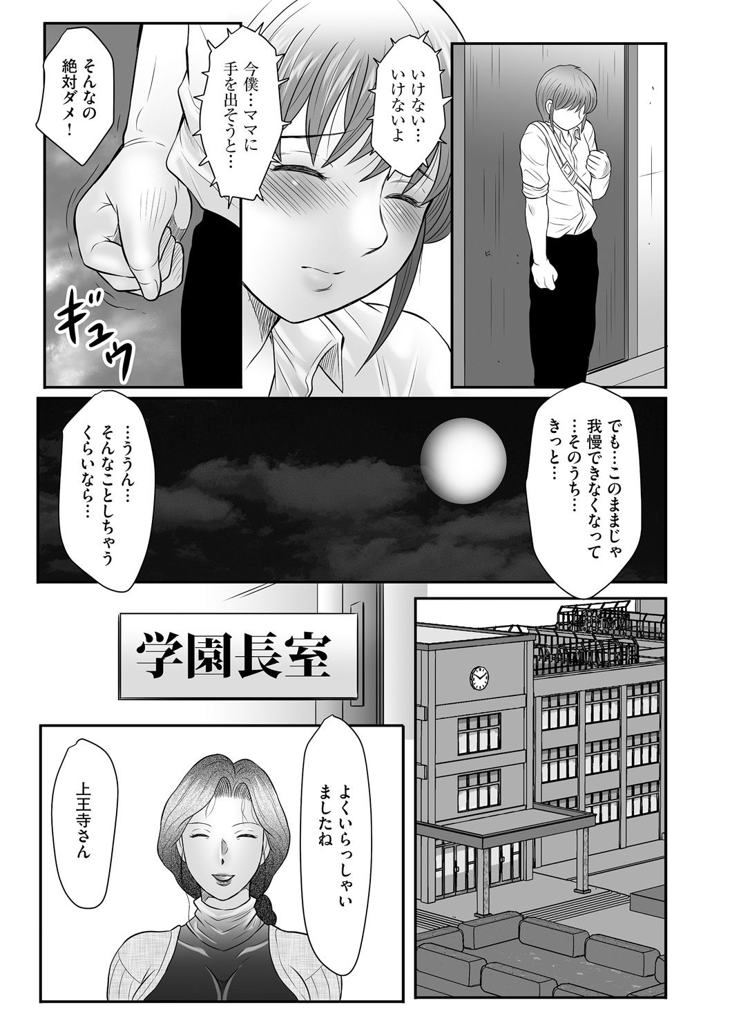 [Fuusen Club] Boshi no Susume - The advice of the mother and child Ch. 11 (Magazine Cyberia Vol. 70) [Digital] page 17 full