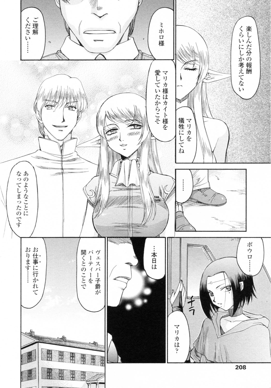 [Taira Hajime] Elf kishi Marika Injyokuyuugi page 208 full