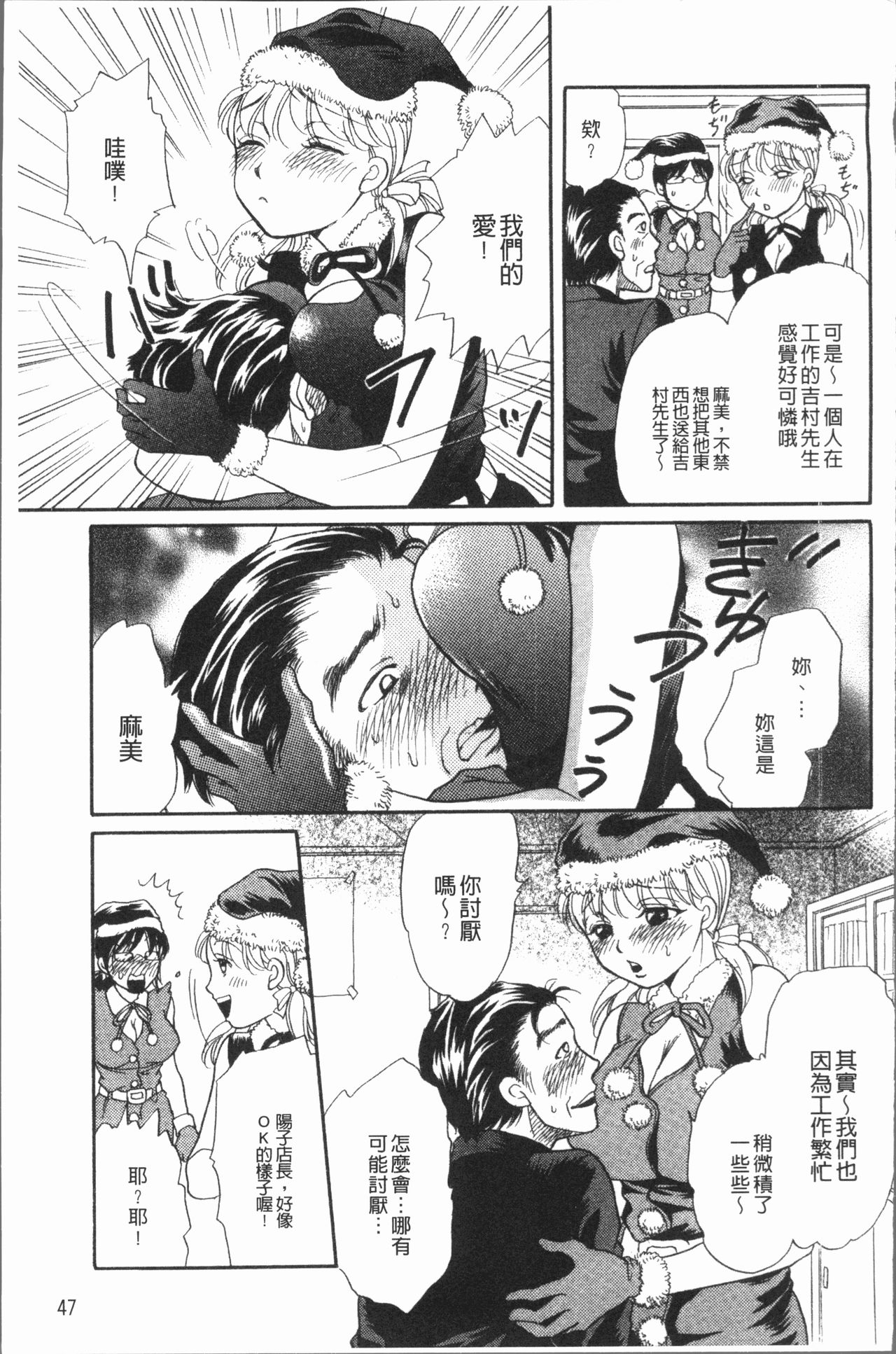 [Tsukimori Masato] Cosplay Musume wa Hentaichuu | 角色扮演娘正變態中 [Chinese] page 51 full