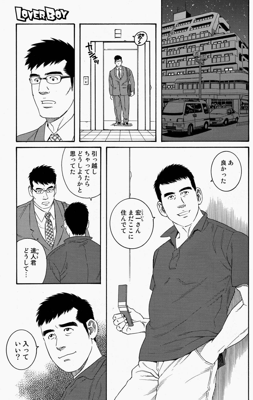 [田亀源五郎] LoverBoy page 1 full