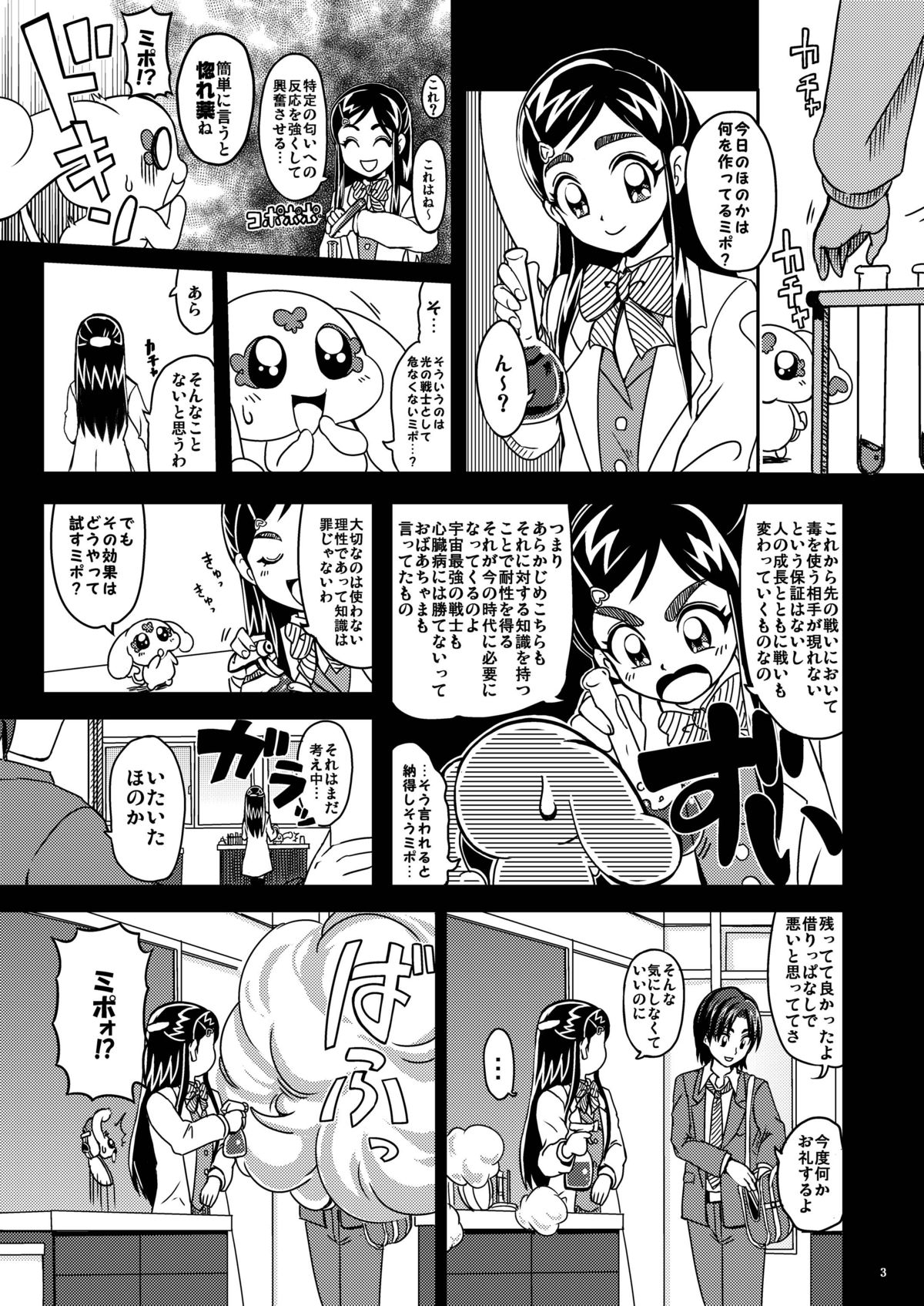 [LoveRevo (Waguchi Shouka)] Love Love Black Thunder (Futari wa Precure) [Digital] page 2 full