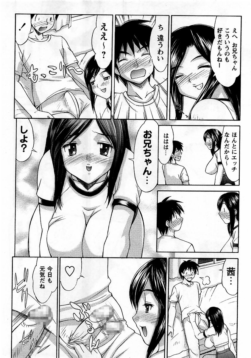 Comic Masyo 2005-11 page 26 full