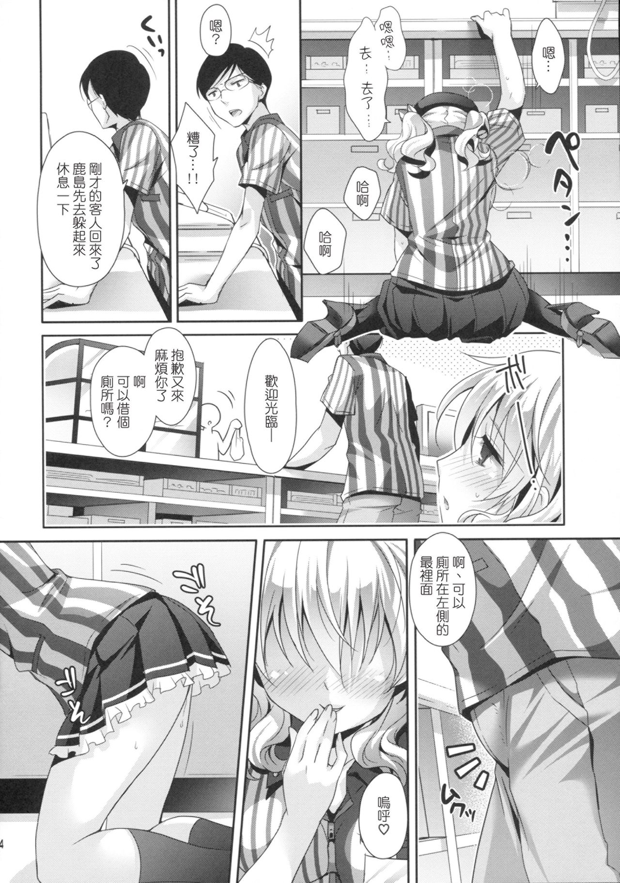 (COMIC1☆10) [Kaiyuu Kikaku (Suzui Narumi)] Chinjufu Hot Station (Kantai Collection -KanColle-) [Chinese] [yayue個人漢化] page 13 full