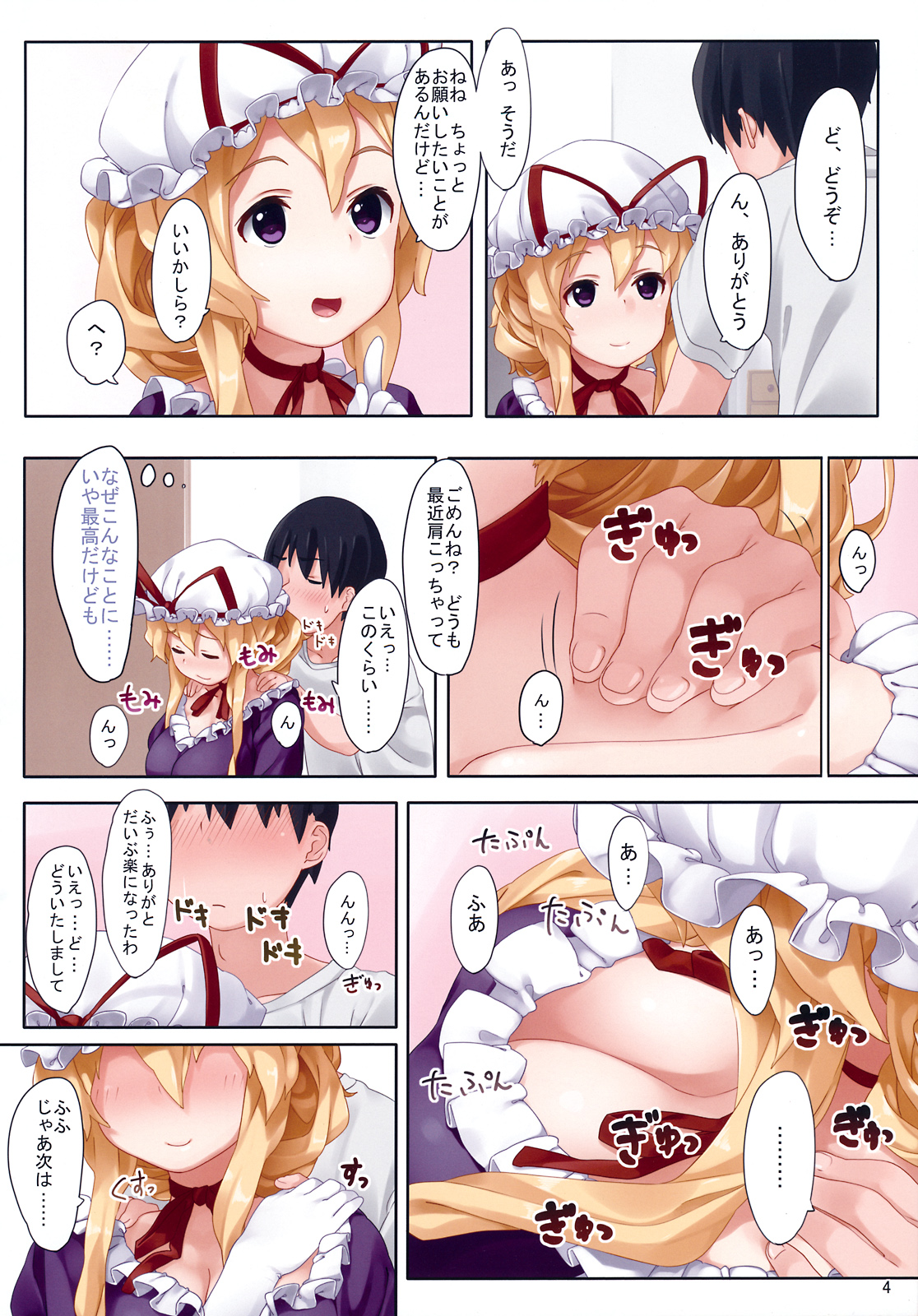 (Kouroumu 6) [Atsuya Kougyou (Kaisen Chuui)] Tonari no Yukari-san (Touhou Project) page 4 full