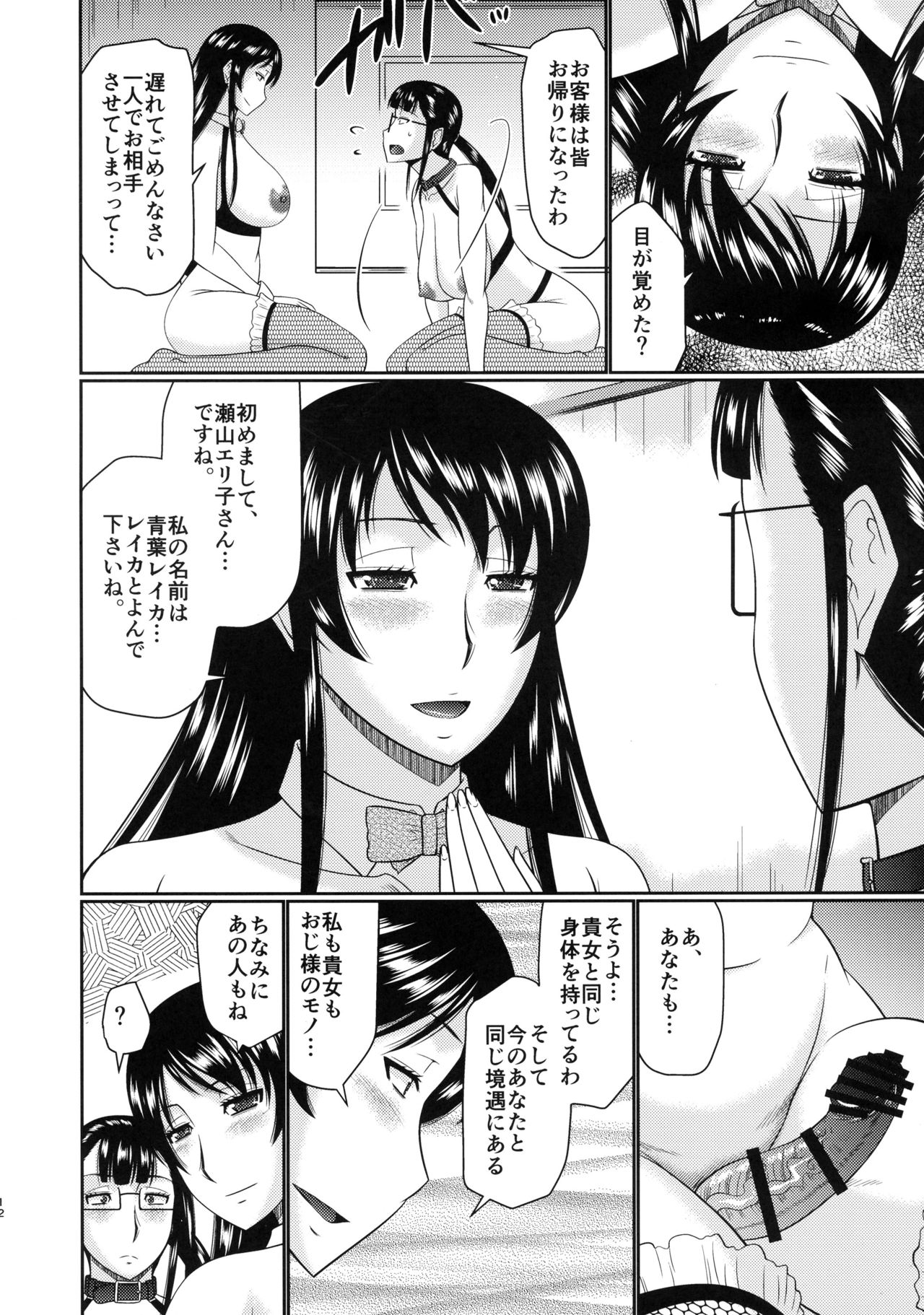 (C91) [Complete Box (Hatakeyama Tohya)] Futanari Shoujo no Daibouken page 14 full