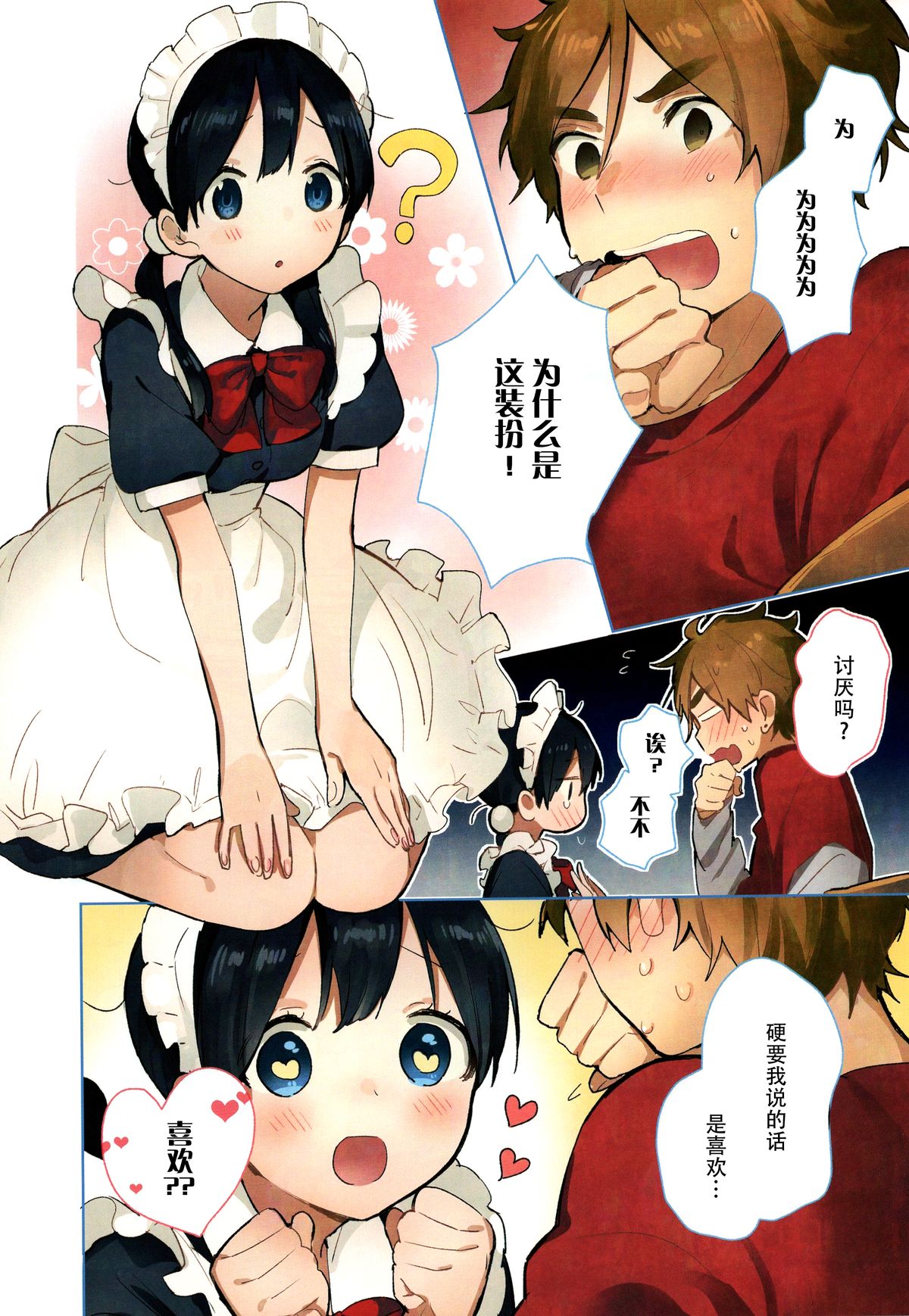 (C89) [hanada (momose)] Meido in dream (Tamako Market) [Chinese] [脸肿汉化组] page 5 full