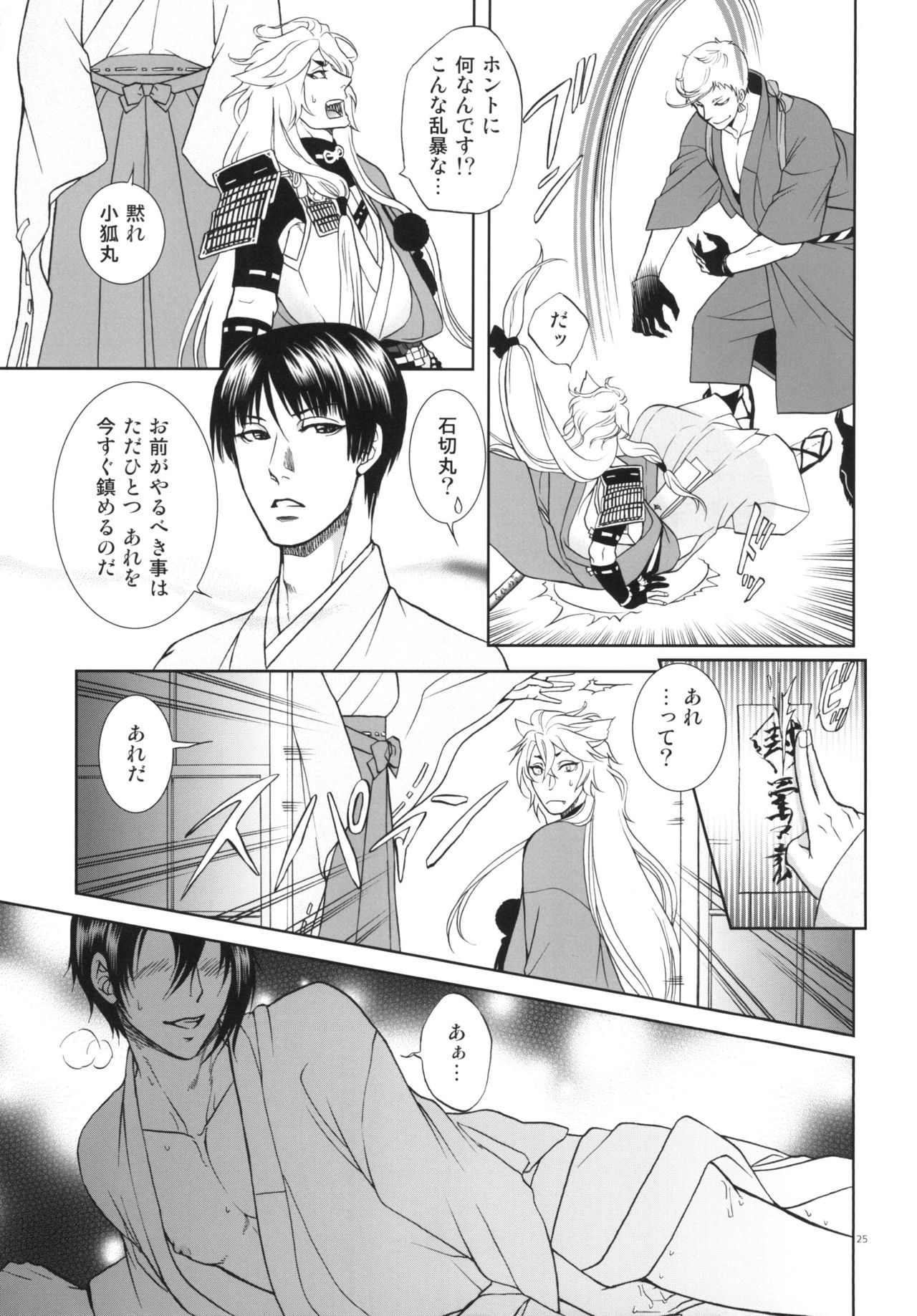 [K2COMPANY (kazu)] Koi no Eyami (Touken Ranbu) [Digital] page 25 full