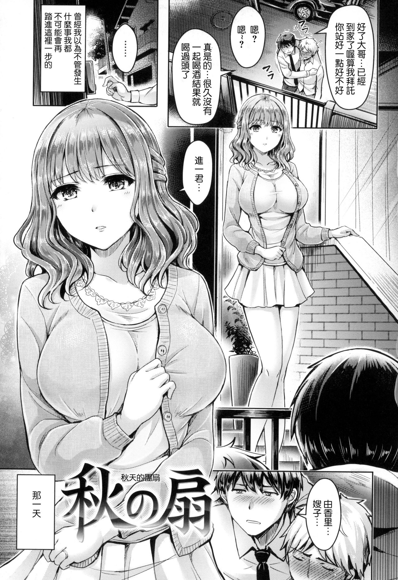 [Okumoto Yuuta] Koizome Marking | 染上愛液標記 [Chinese] [風與他的夥伴們漢化] page 32 full