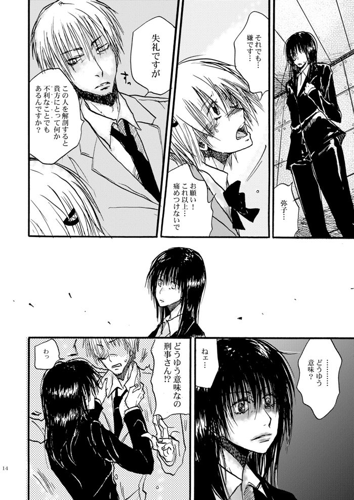 [OVERDOSE (Yamane Shouin)] Hari no Mushiro (Majin Tantei Nougami Neuro) [Digital] page 15 full