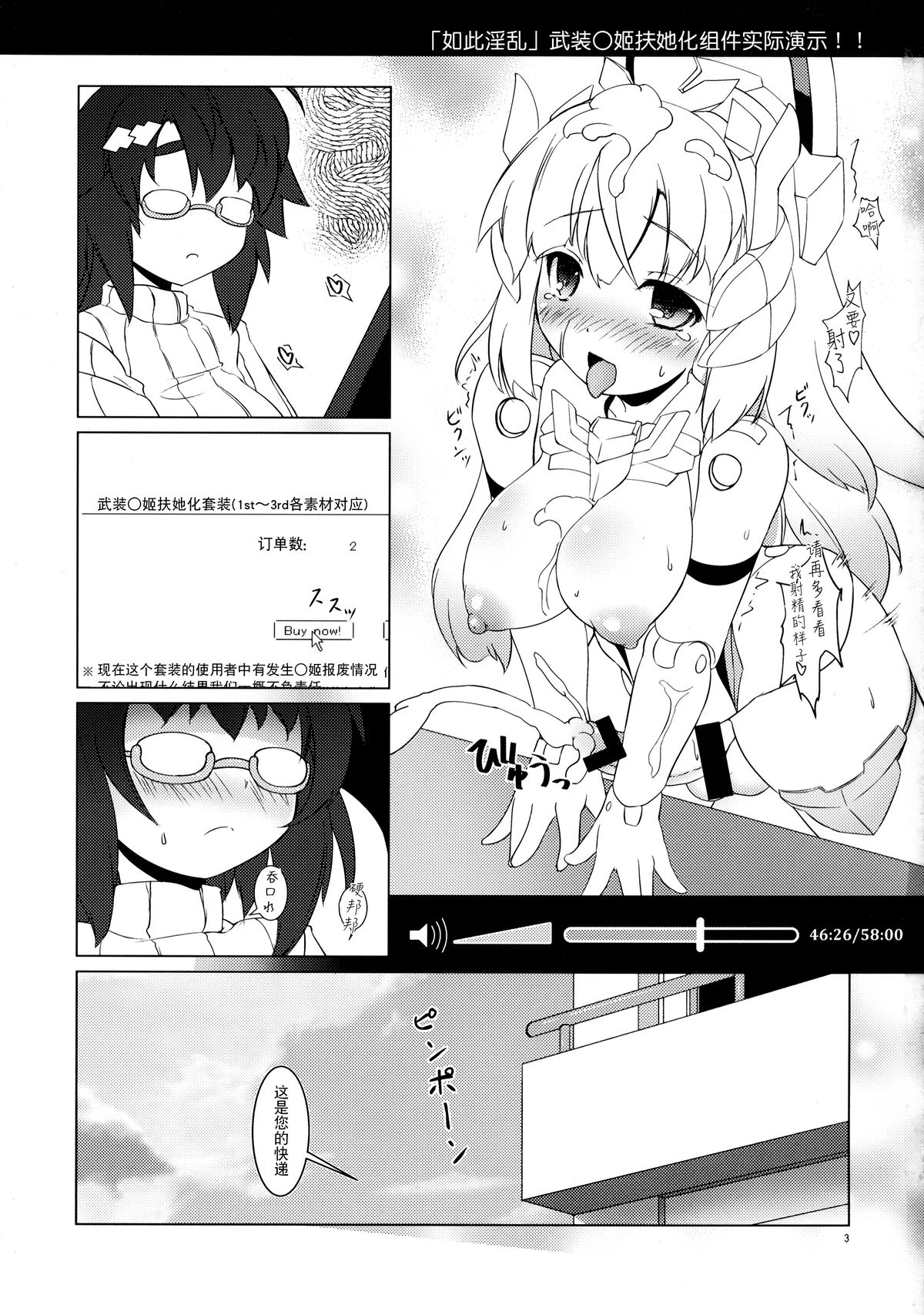 (C85) [Umaya (UMA)] EXPANTION KIT/LT (Busou Shinki) [Chinese] [扶毒分部] page 3 full