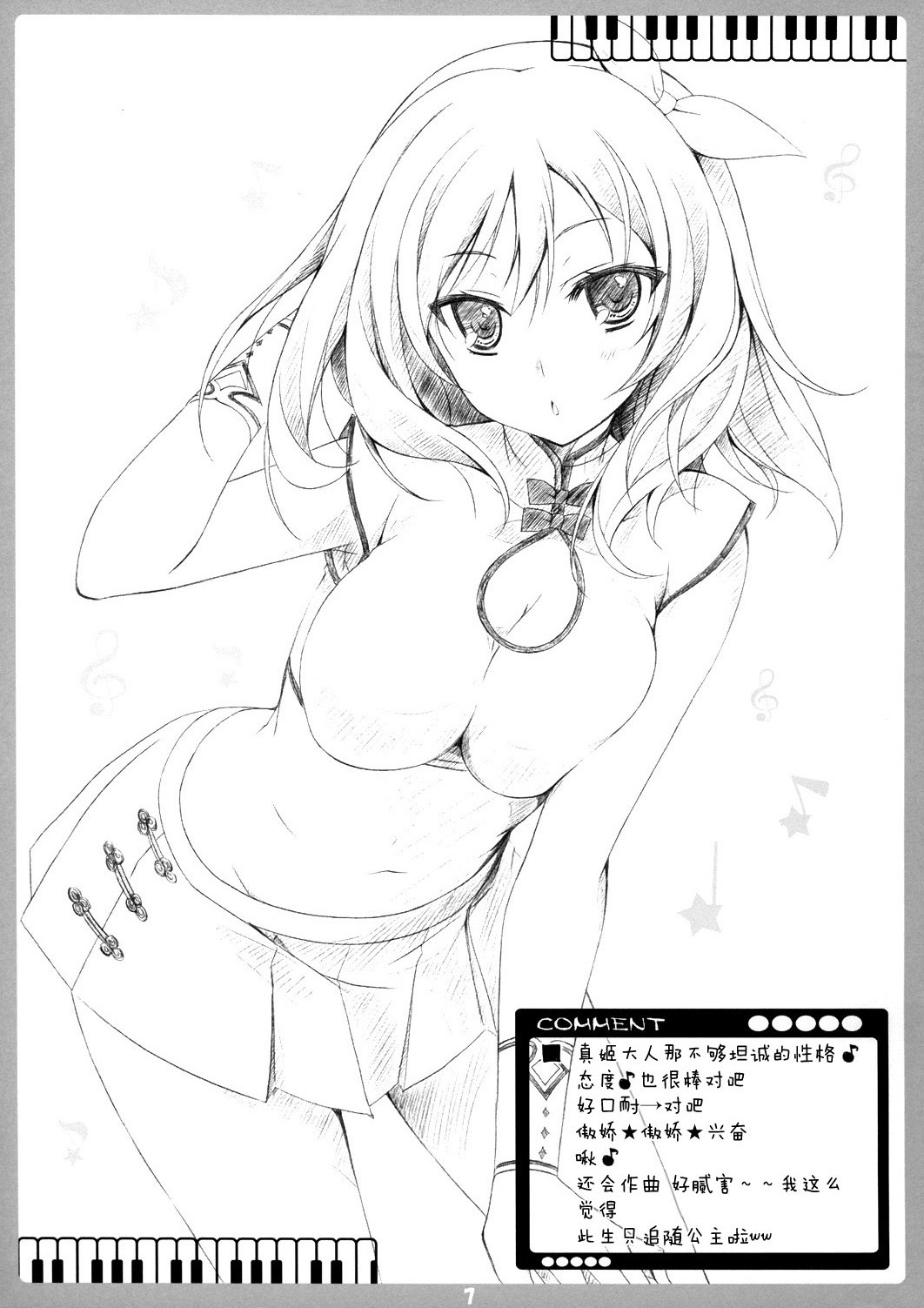 (C84) [choco BOX (choco-chip)] LOVE QUESTION (Love Live!) [Chinese] [脸肿汉化组] page 7 full