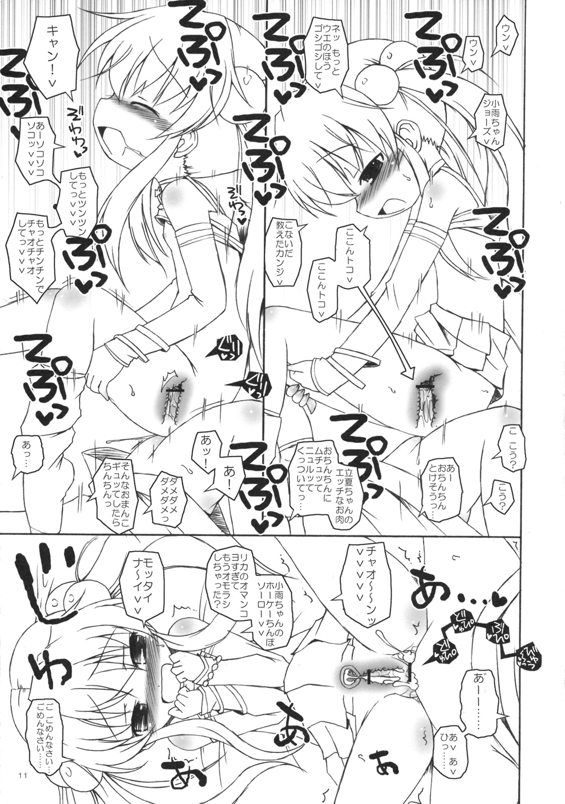 (C75) [Ororiya Enpitsudo (Murian)] Chao Chao Shitai! (Baby Princess) page 10 full