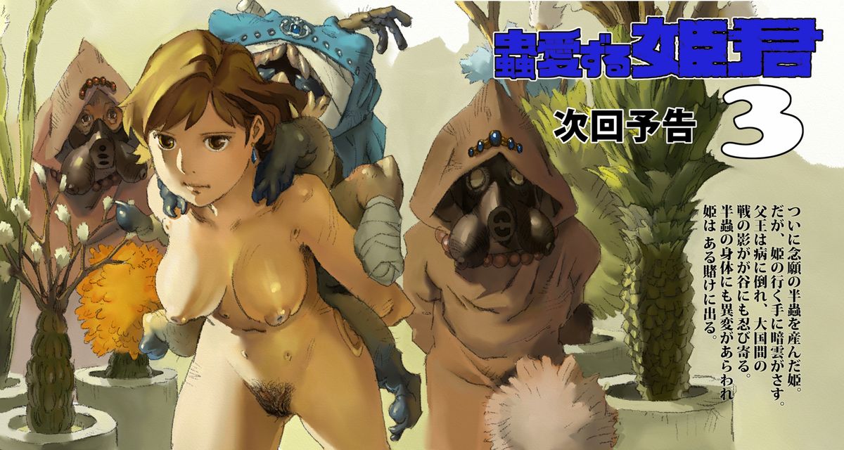 [Suzuki Dogezaemon] Mushi Mezuru Himegimi 2 (Nausicaä of the Valley of the Wind) [Digital] page 87 full