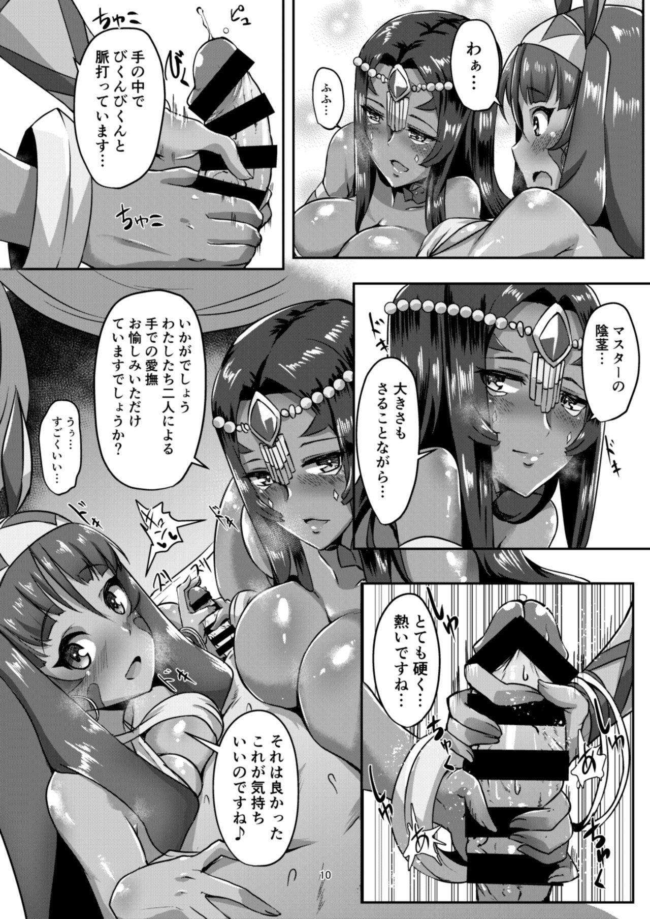 [Shouyu no Sato (Kirishima Ayu)] DESERT x DESSERT (Fate/Grand Order) [Digital] page 9 full