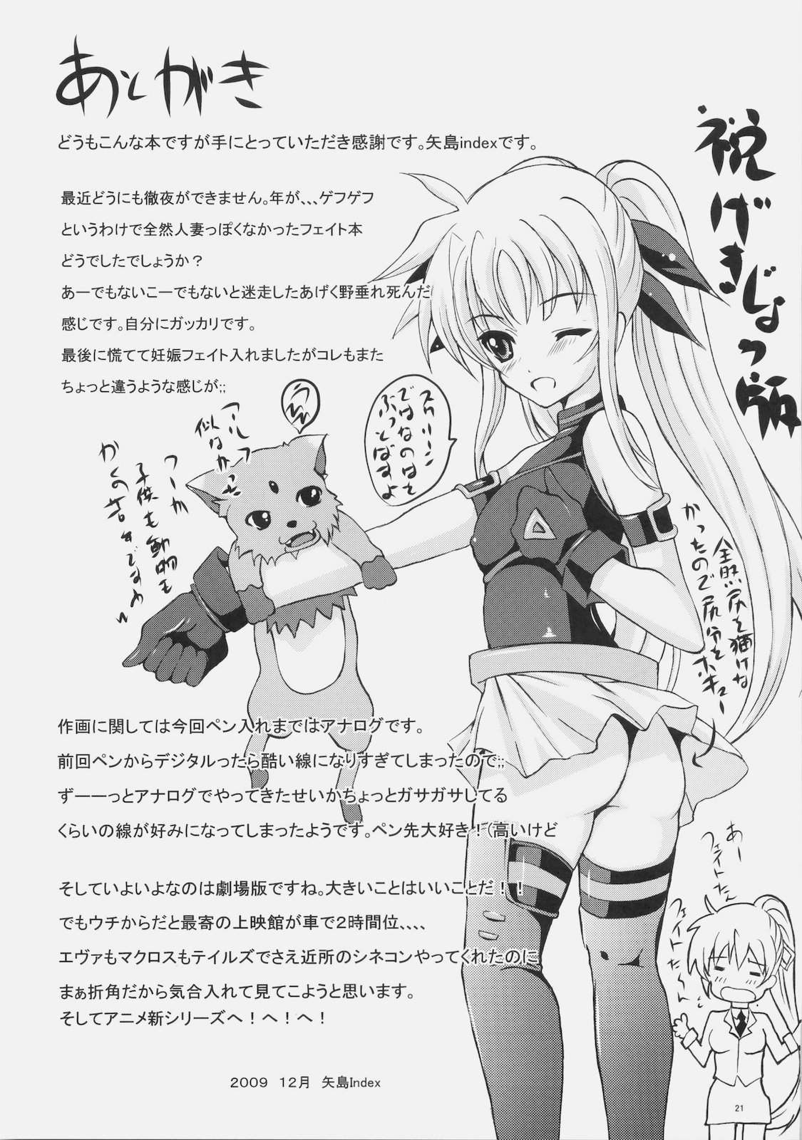 (C77) [Rivajima (Yajima Index)] Niiduma Fate (Mahou Shoujo Lyrical Nanoha) page 20 full