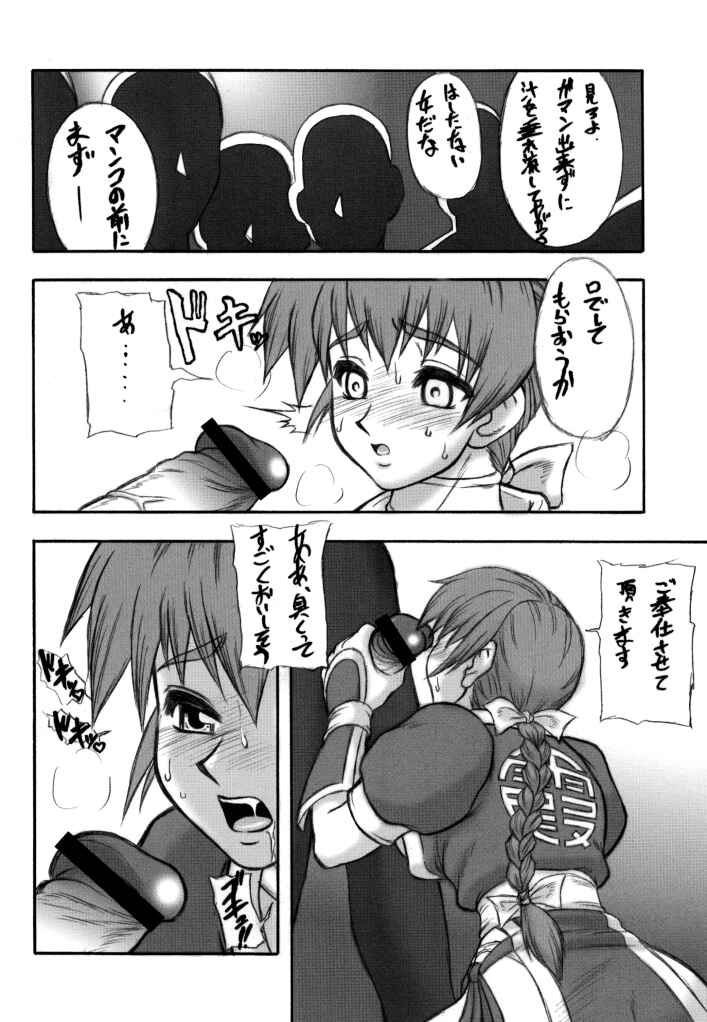 [Motsu Ryouri] Motsu no Kasumi bon (Dead or Alive) page 8 full