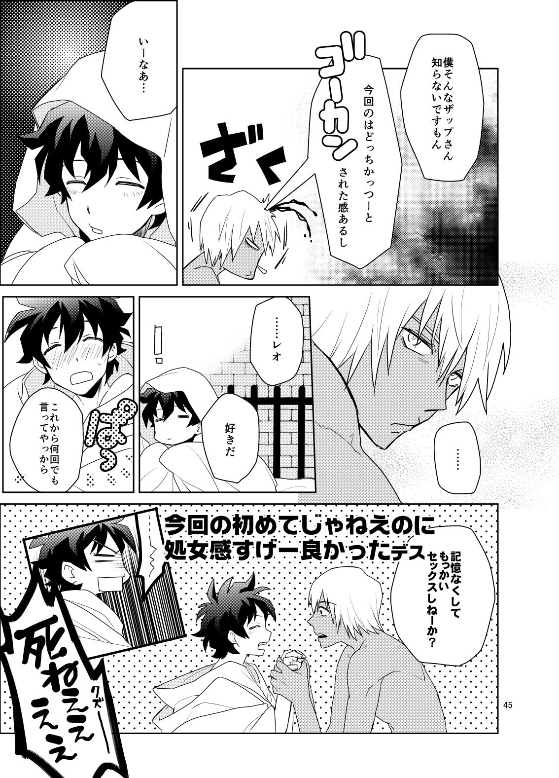 [KRMY (Ayao, Hatoji)] Shinkoku na Error ga Hasseishimashita. (Kekkai Sensen) [Digital] page 44 full