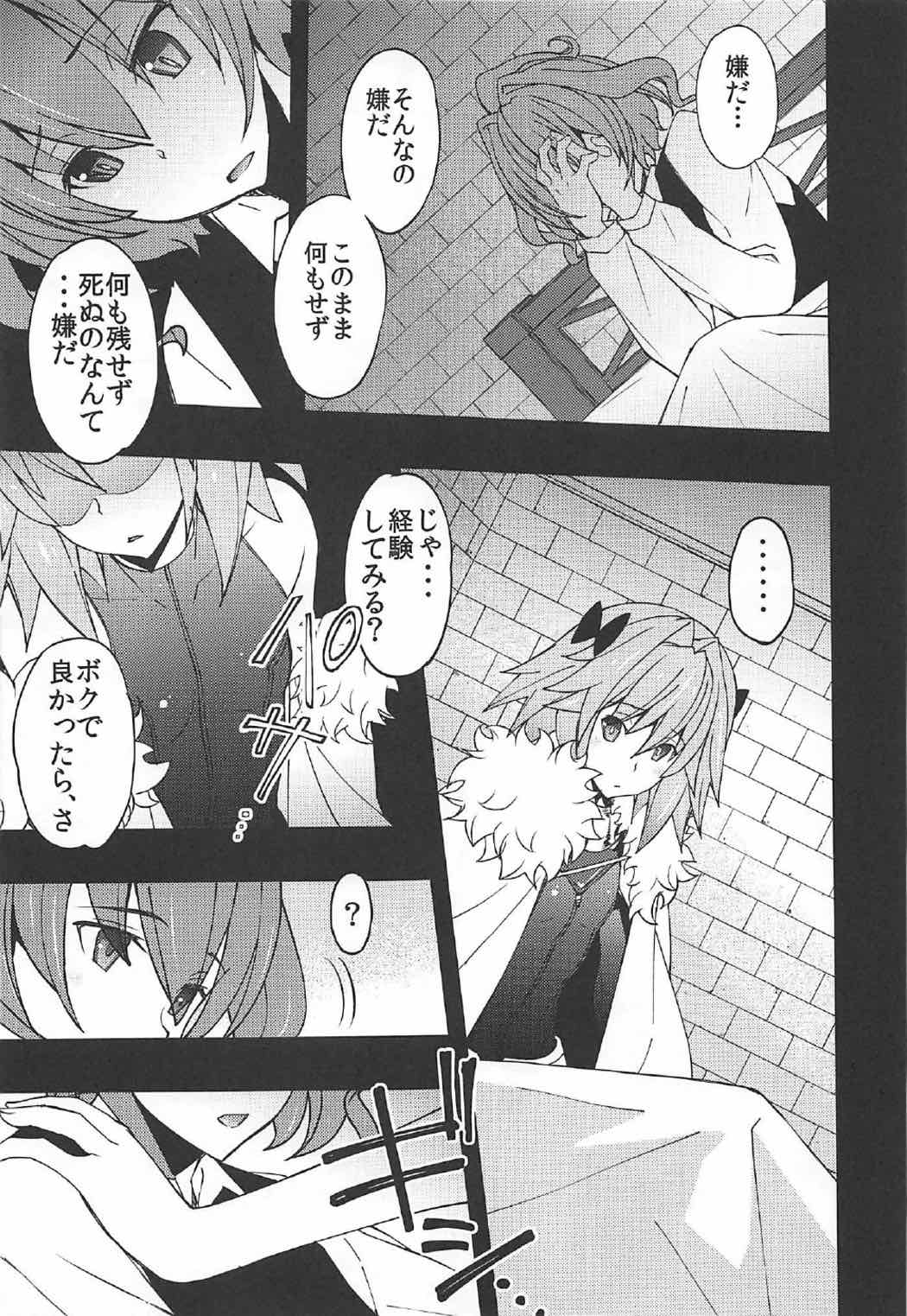 (C92) [Sanazura Doujinshi Hakkoujo (sanazura Hiroyuki)] Risei ga Jouhatsu Shichatta Kei (Fate/Grand Order) page 6 full