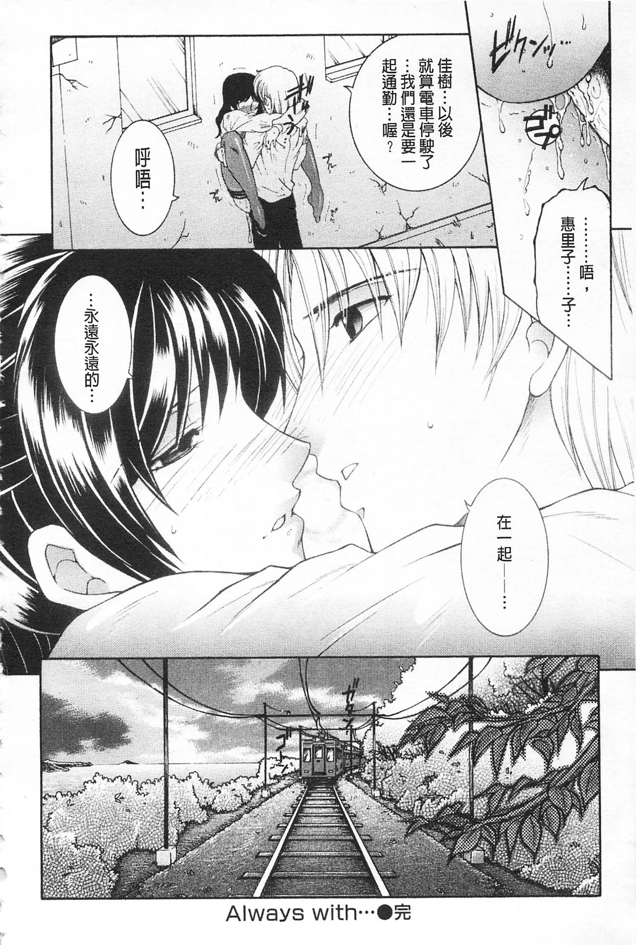 [Sakatsura Hasuya] Suimitsutou [Chinese] page 185 full