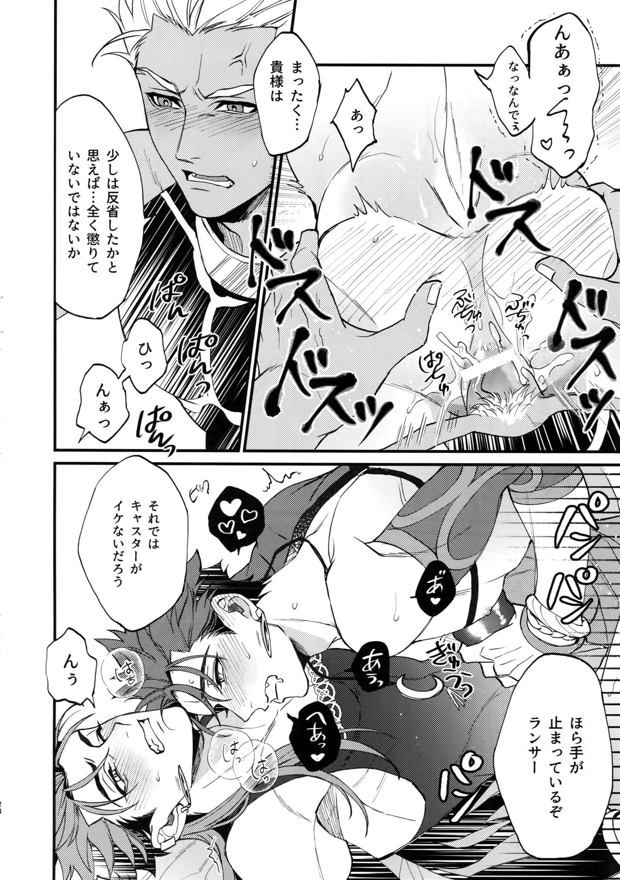 (C94) [Ubiquitous (Mayuki)] Douitsu Sonzai Dakara Uwakija Nemon (Fate/Grand Order) page 23 full