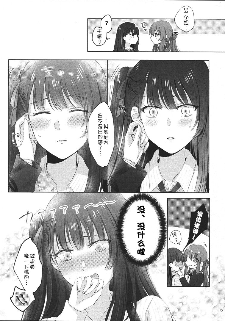 [Yuri = 18L (sui)] My Inside (Girls' Frontline) [Chinese] [v.v.t.m汉化组] page 15 full