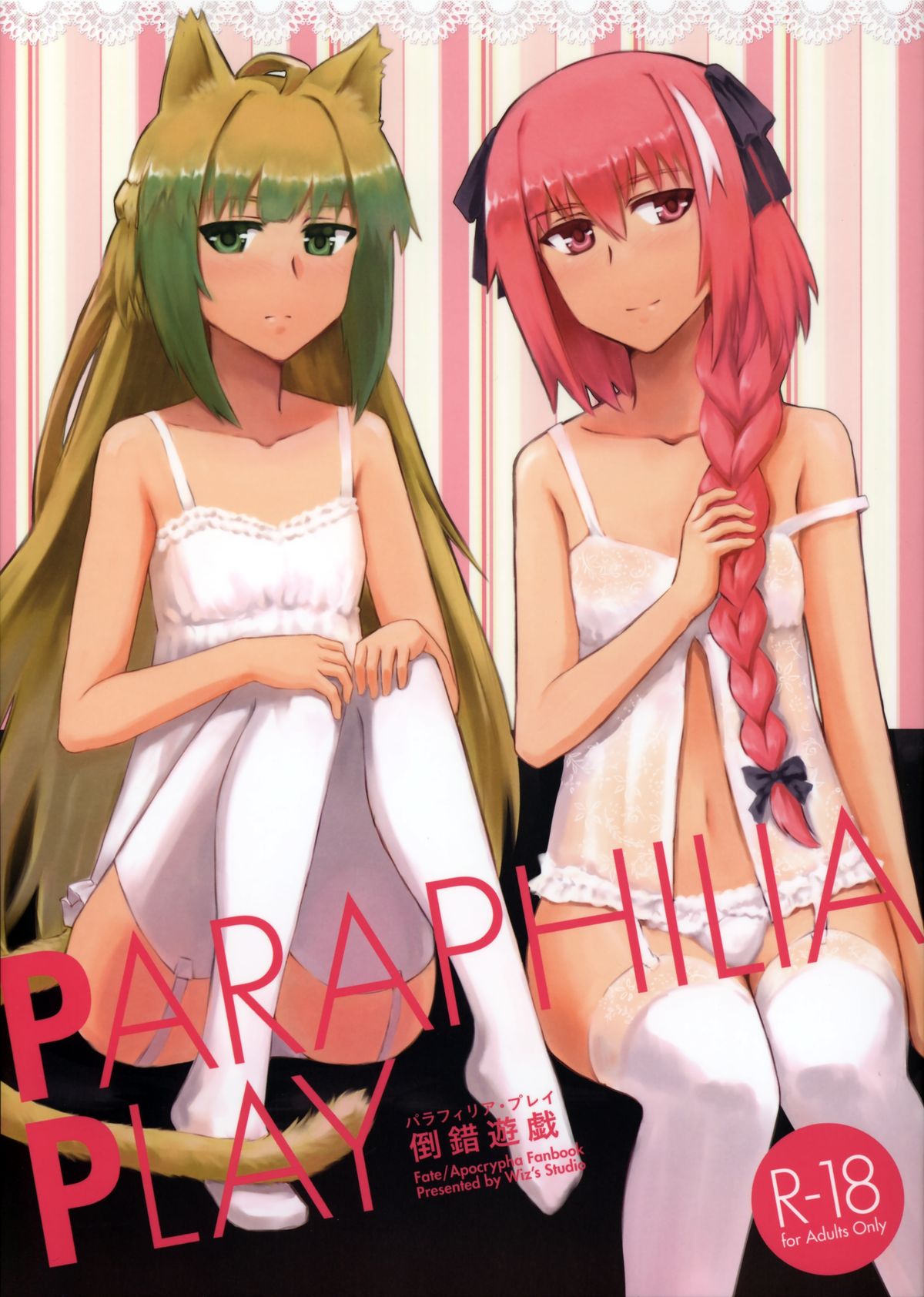 (C85) [Wiz's Studio (Hirono)] PARAPHILIA PLAY (Fate/Apocrypha) page 1 full