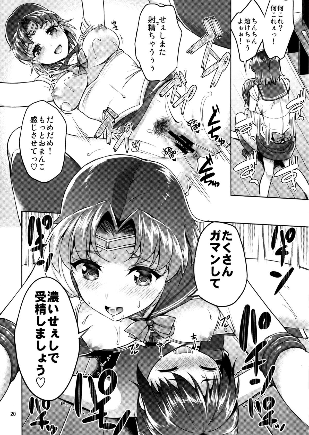 (C88) [Akapenguin (Asahina Hikage)] VENUS&MERCURY FREAK (Bishoujo Senshi Sailor Moon) page 20 full