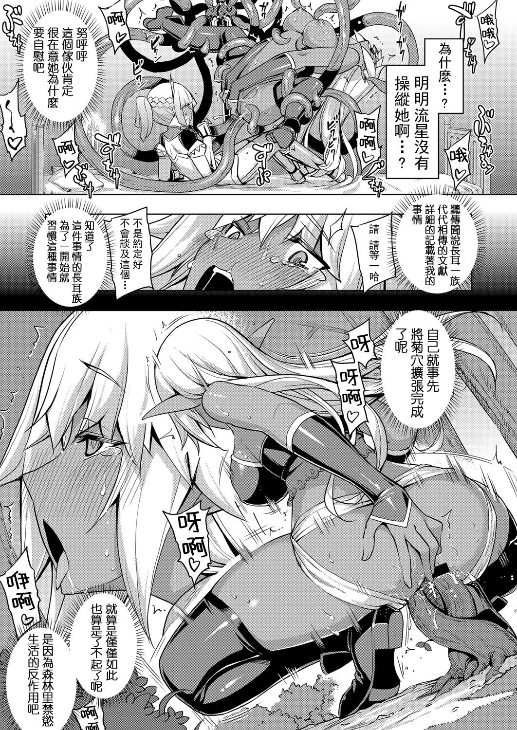 [Namonashi] Maken no Kishi Dainimaku (COMIC ExE 02) [Chinese] [嗶咔嗶咔漢化組] [Digital] page 21 full