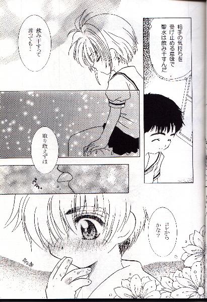 [Abe Ryu] [2000 Summer] Wolf and Cherry page 13 full