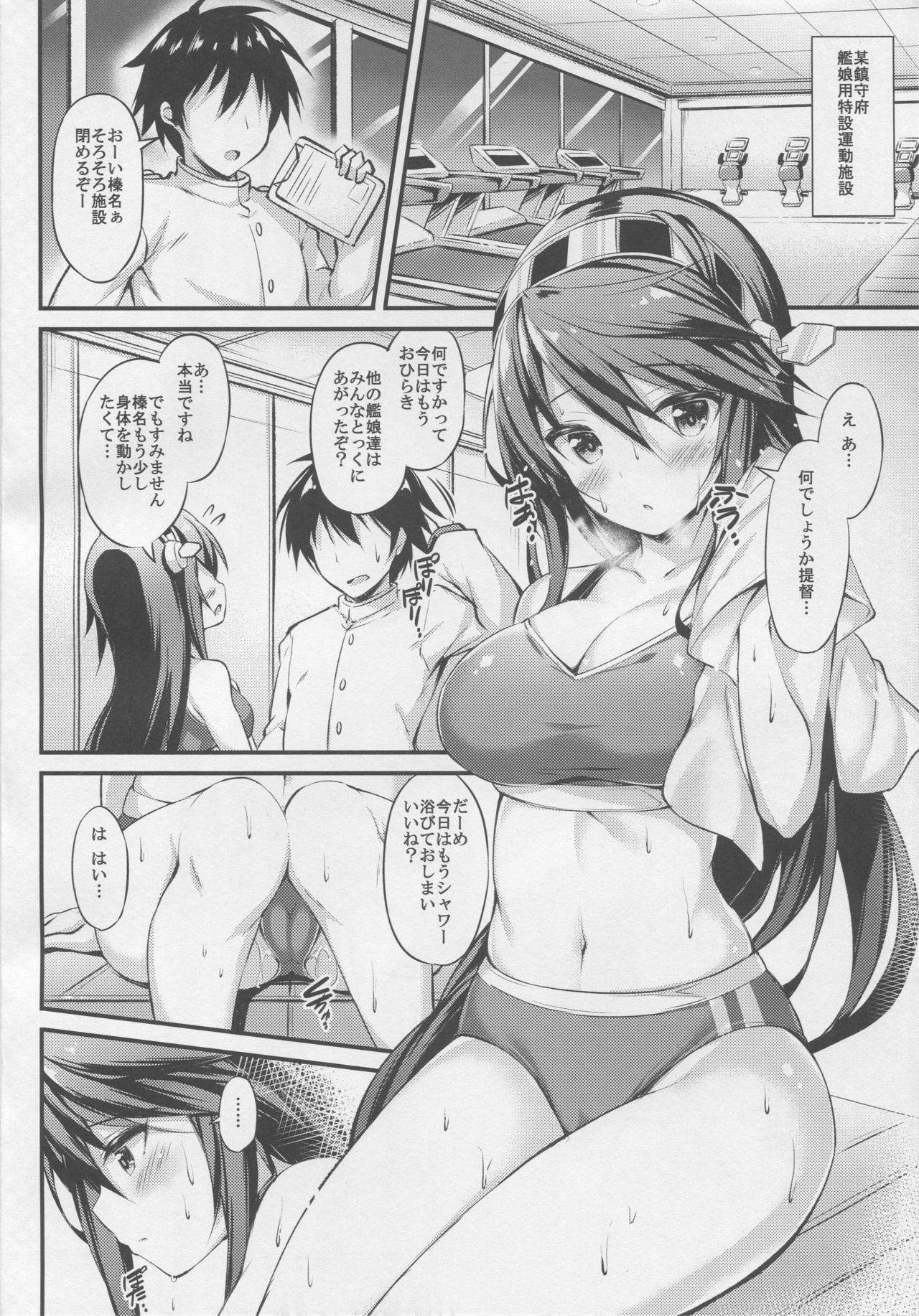 (C93) [Mofurentei (Xe)] Rikusepa Shukujo Haruna no Nimensei Rokuki (Kantai Collection -KanColle-) page 3 full