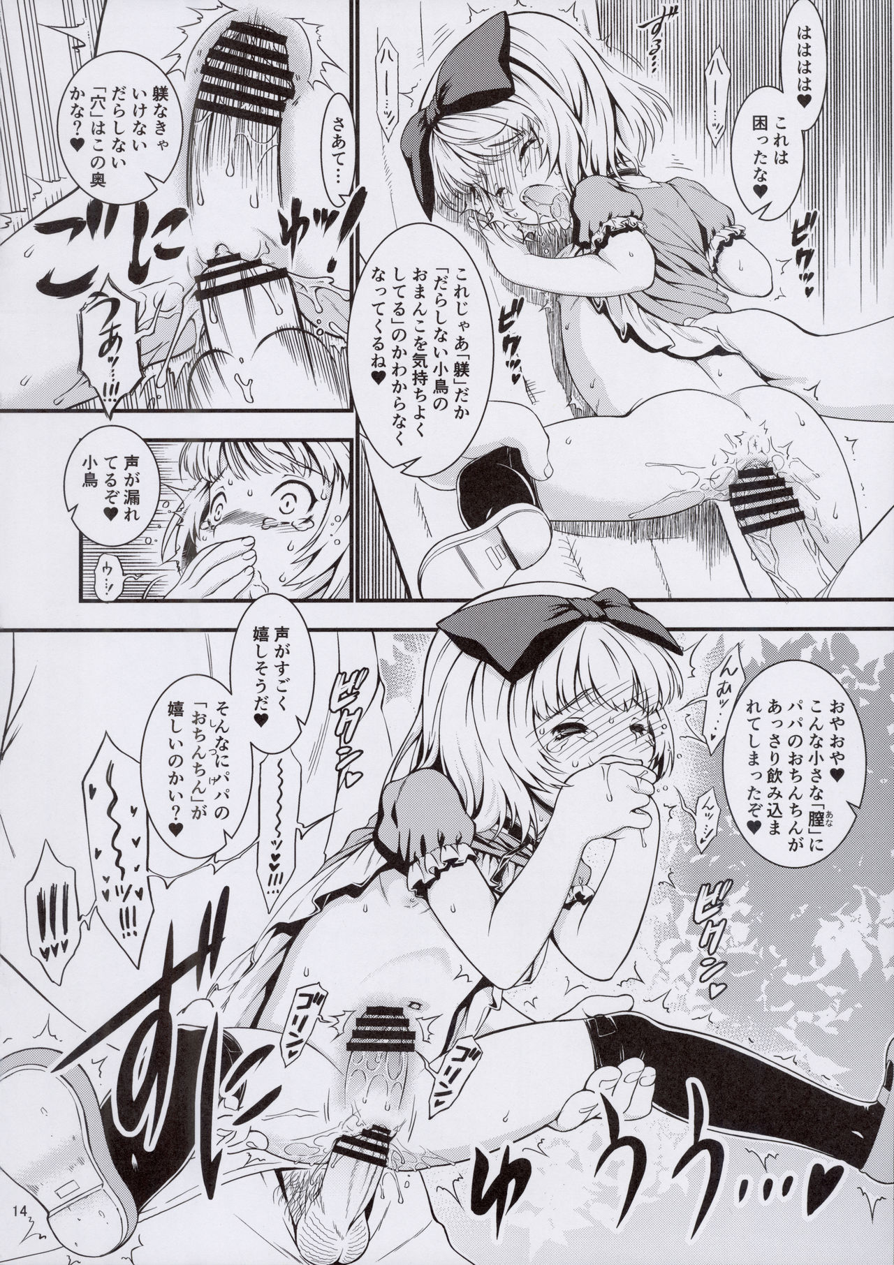 (C96) [Idenshi no Fune (Nanjou Asuka)] Kotori page 14 full