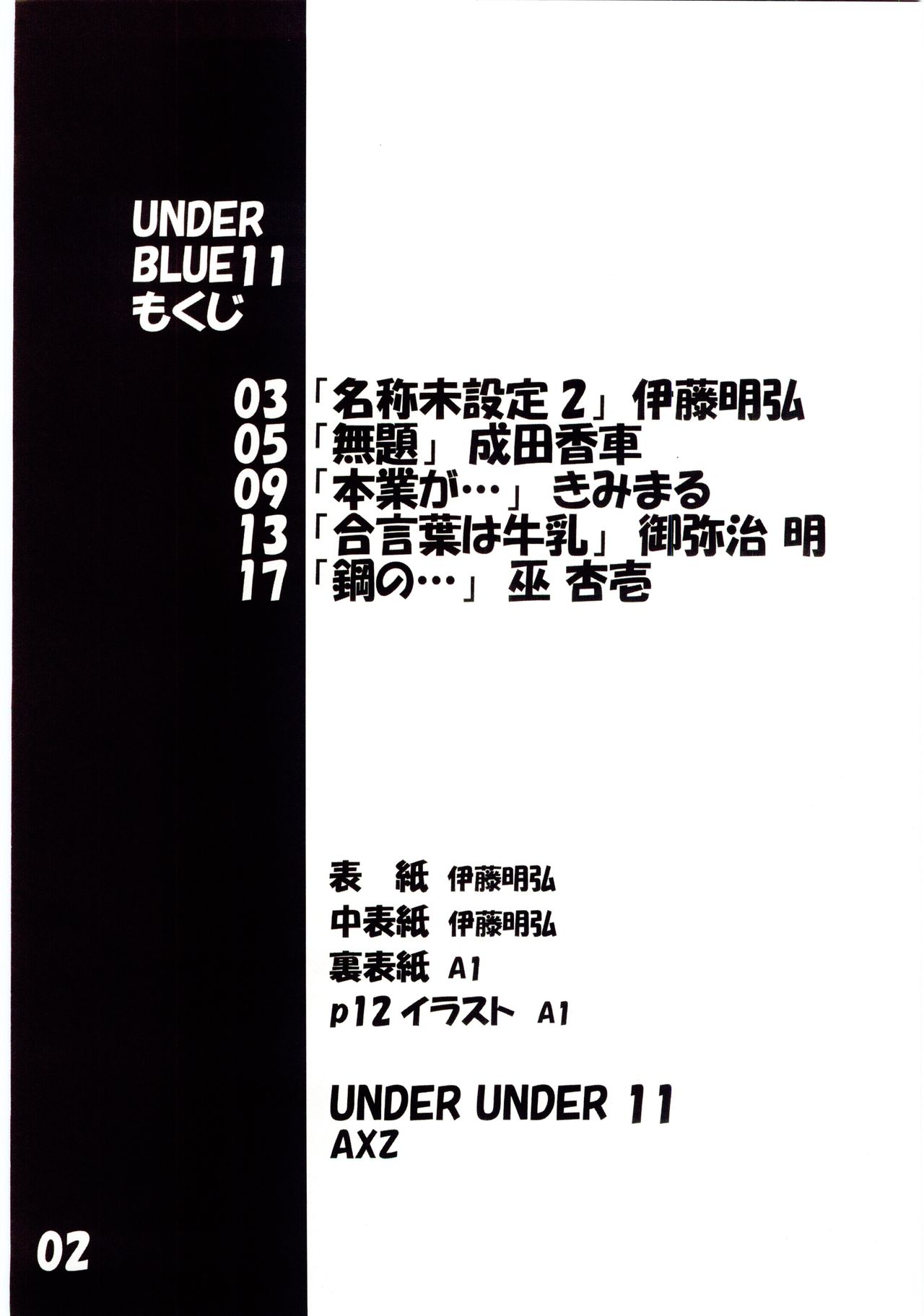 (C67) [AXZ (Various)] UNDER BLUE 11 (Fullmetal Alchemist) page 3 full