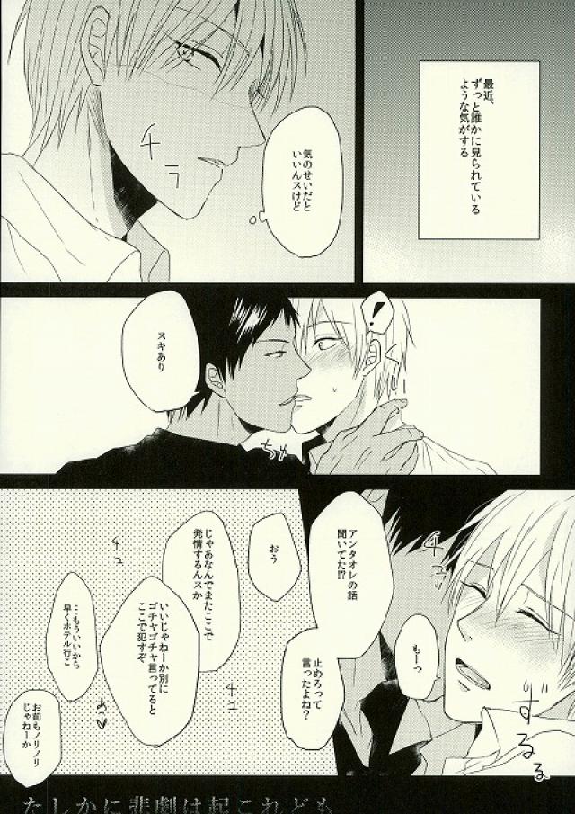 (GOOD COMIC CITY 21) [Dioptrie (Yonu)] Tashika ni Higeki wa Okoredomo (Kuroko no Basuke) page 4 full