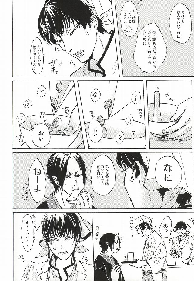 (Jigoku Tokubetsu Kaigi 2) [Gotsugousyugi! (Nice! masamune)] Yasashisa Nearly Equal (Hoozuki no Reitetsu) page 6 full