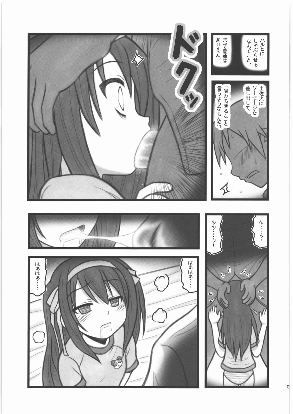 [Daitoutaku (Nabeshima Mike)] Ryoujoku Haruhi Juunisai EM (Suzumiya Haruhi no Yuuutsu) page 4 full