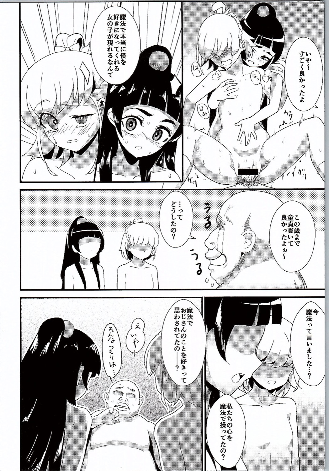 (C90) [Hayonipo (Wanao)] Mahou no Jumon de Datsu☆Doutei (Mahou Tsukai PreCure!) page 15 full