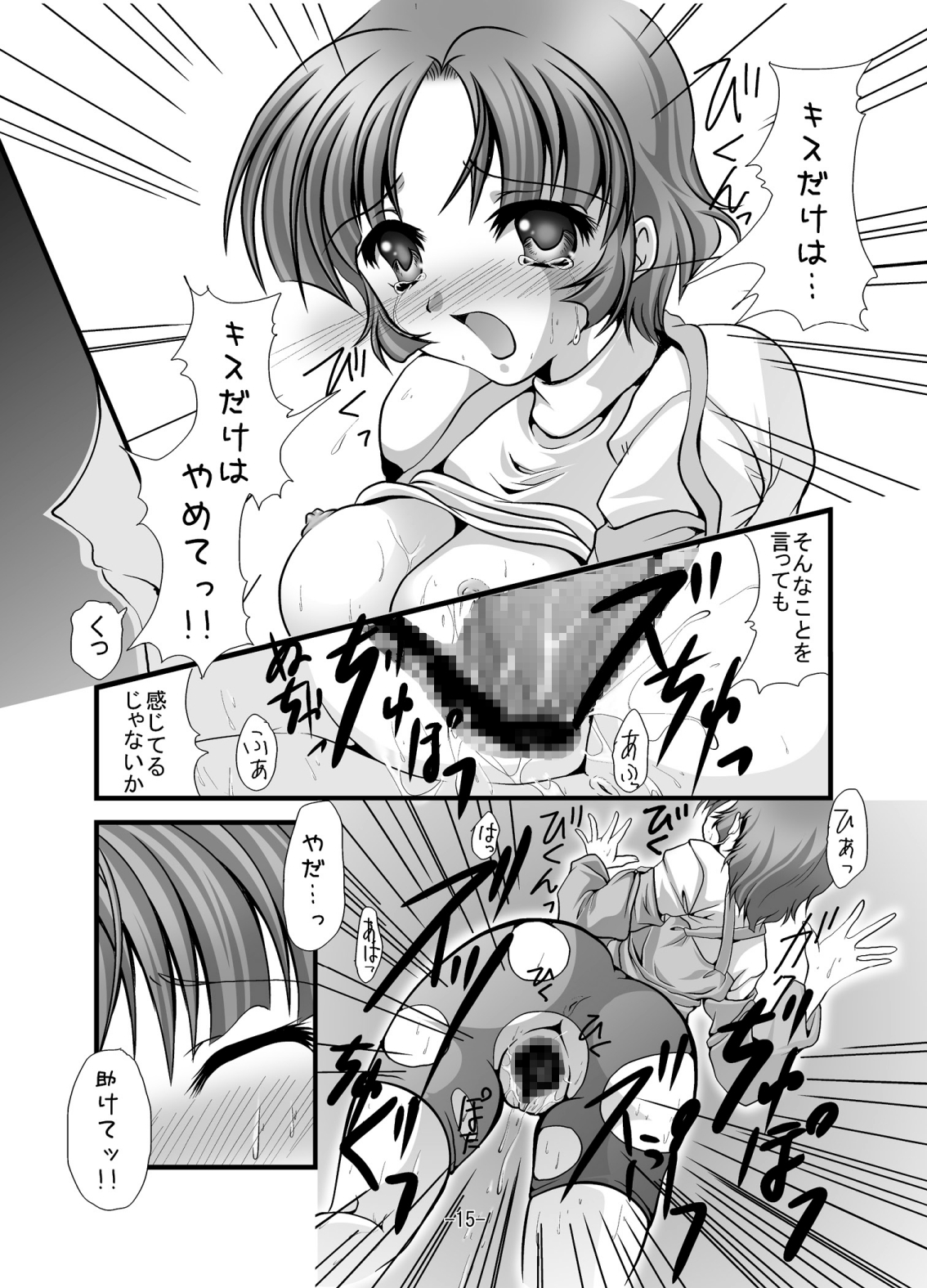 [detergent (Matsunami Rumi)] Chichi Yure Save (Super Robot Wars) [Digital] page 14 full